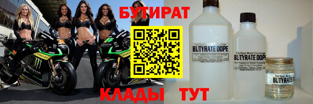 Бутират буратино  Вход с VPN  Кулебаки 