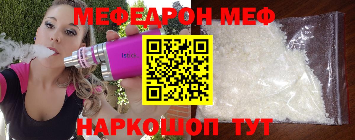 Мефедрон 4 MMC  МЕФ мука  МЯУ-МЯУ  Вход с VPN  Мефедрон  Кулебаки 